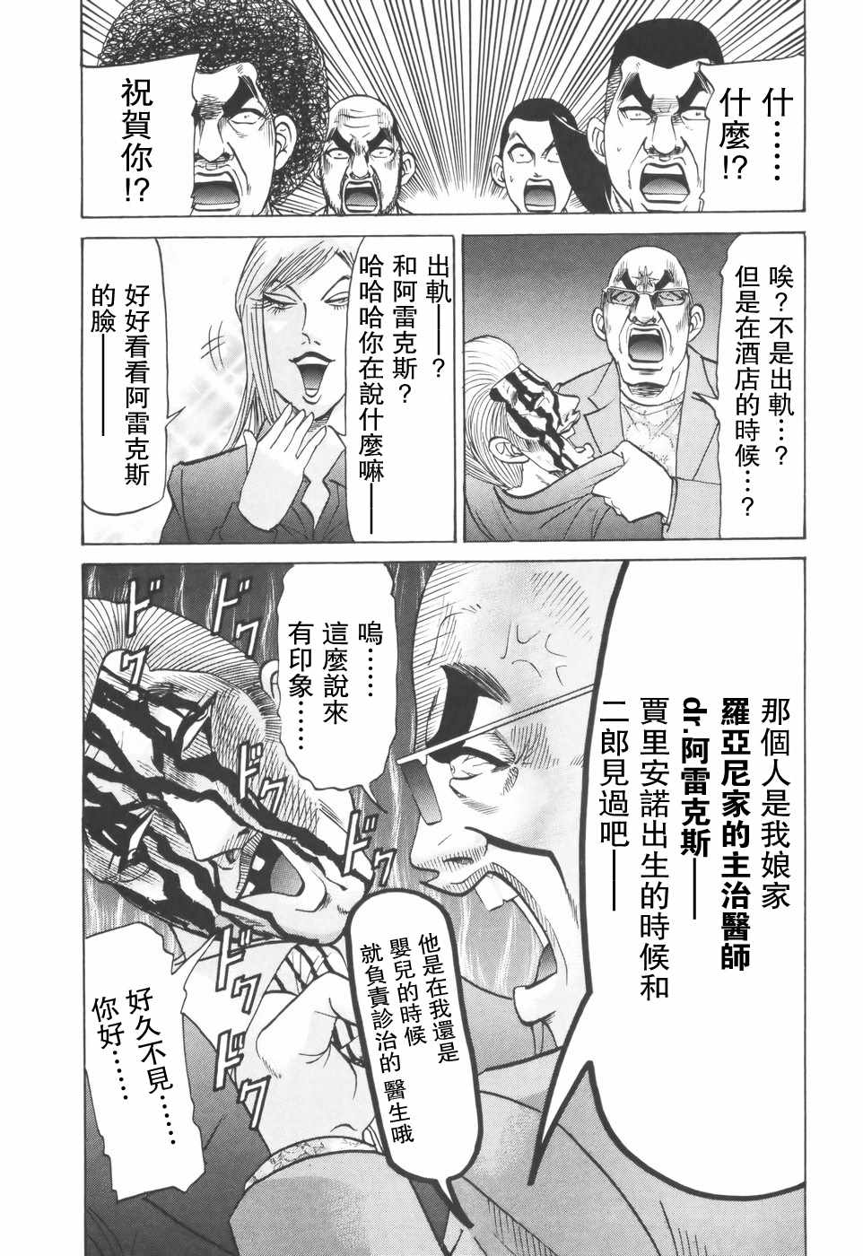 《史上最不幸大佬》漫画 最不幸的大佬 第2部03话