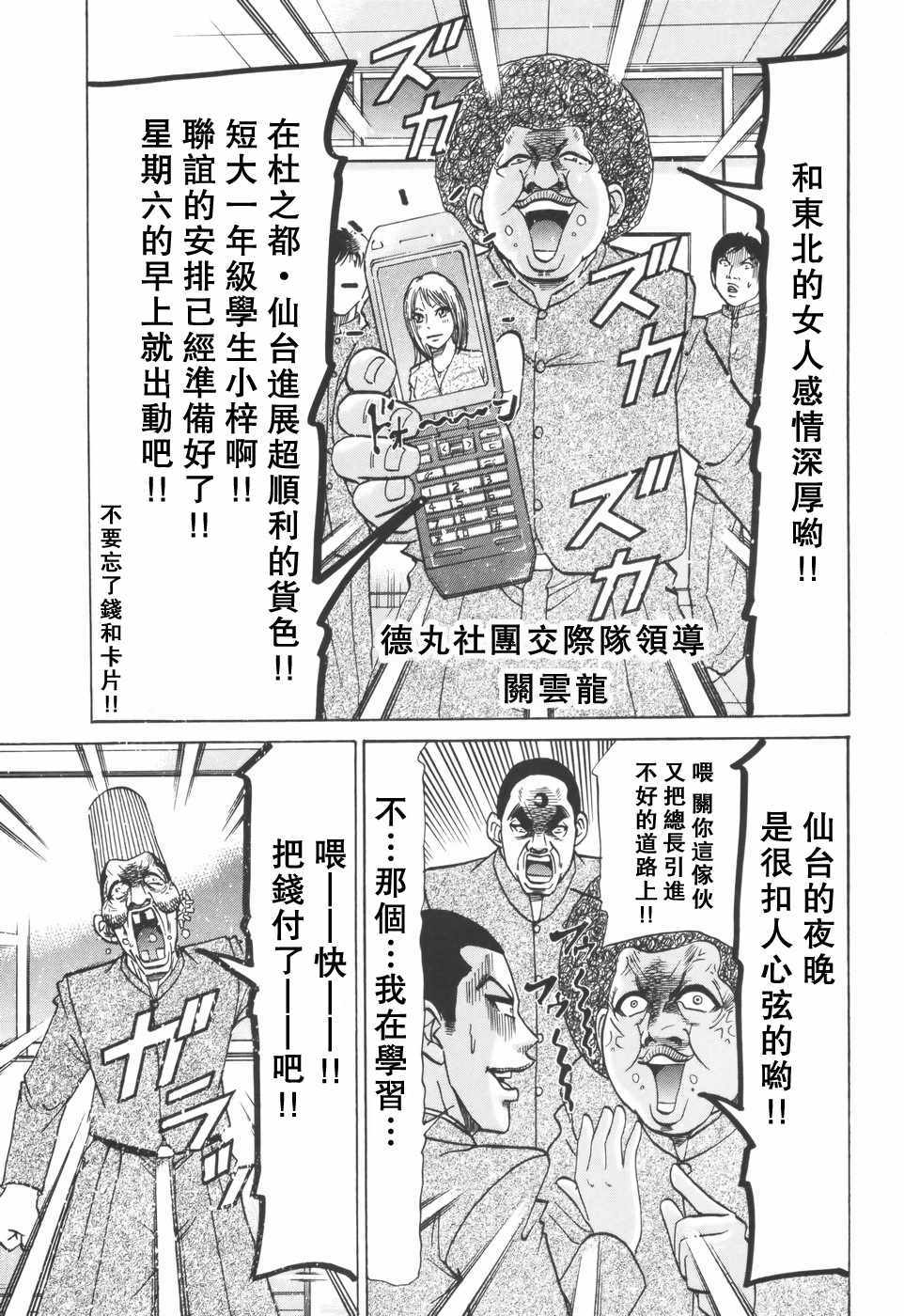 《史上最不幸大佬》漫画 最不幸的大佬 第2部04话