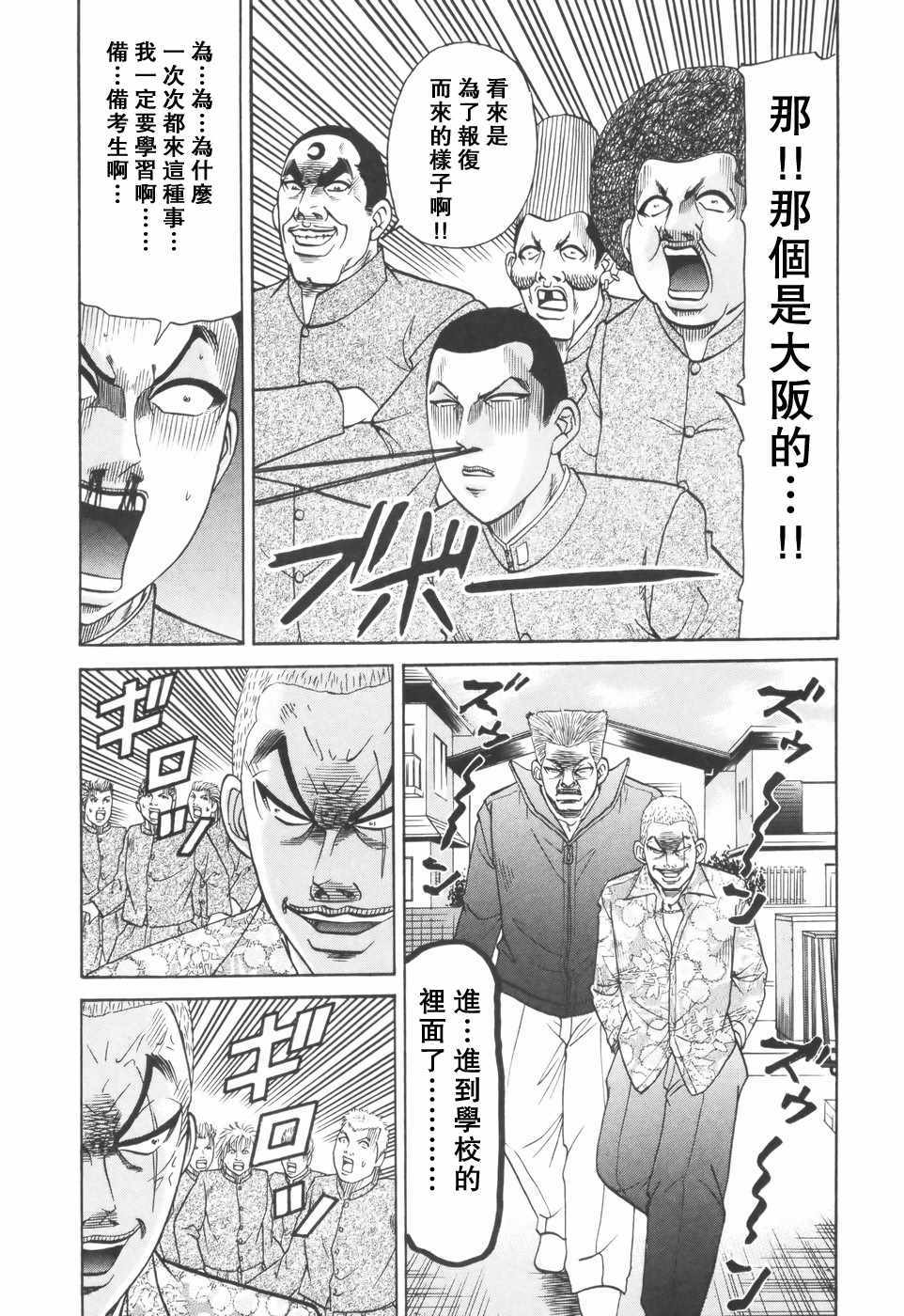 《史上最不幸大佬》漫画 最不幸的大佬 第2部04话