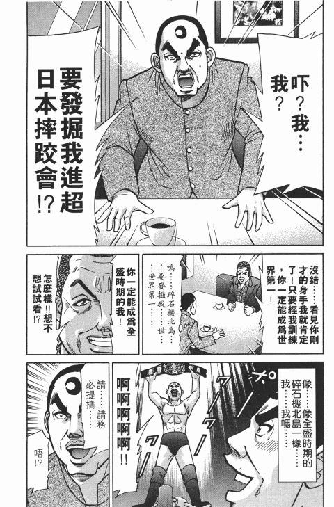 《史上最不幸大佬》漫画 21卷