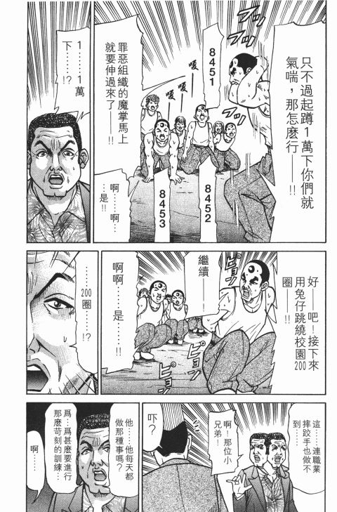 《史上最不幸大佬》漫画 21卷