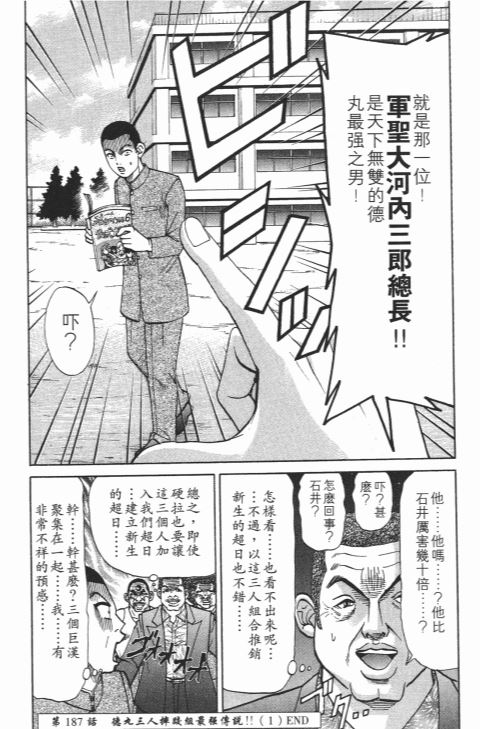 《史上最不幸大佬》漫画 21卷