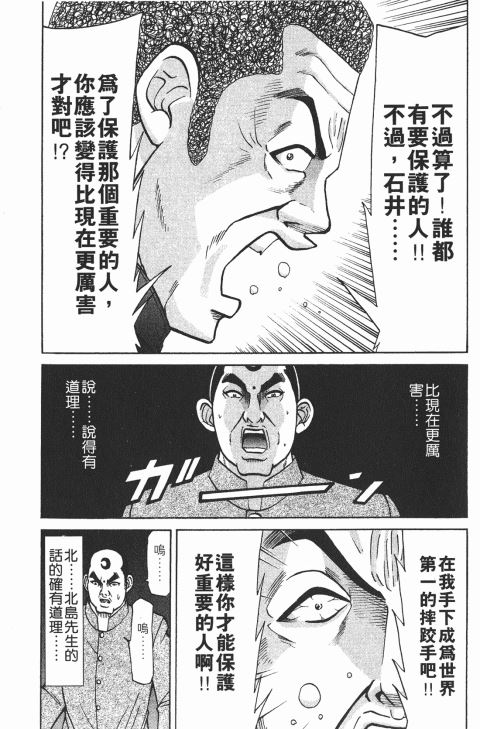 《史上最不幸大佬》漫画 21卷