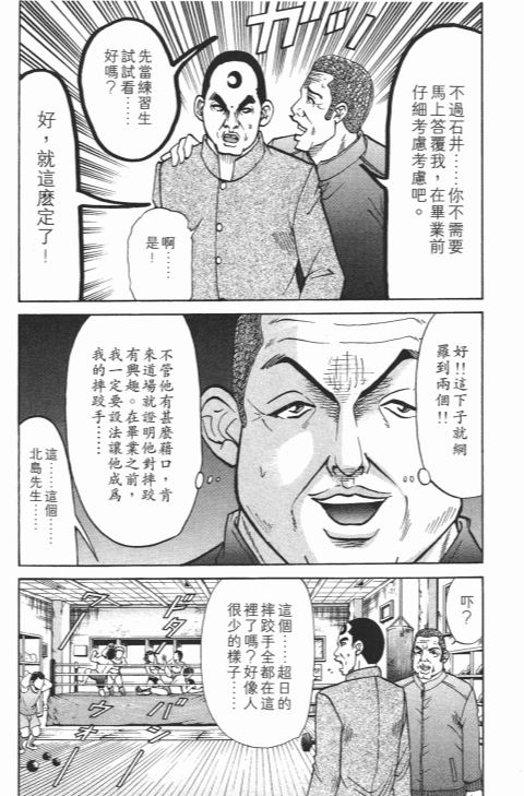 《史上最不幸大佬》漫画 21卷