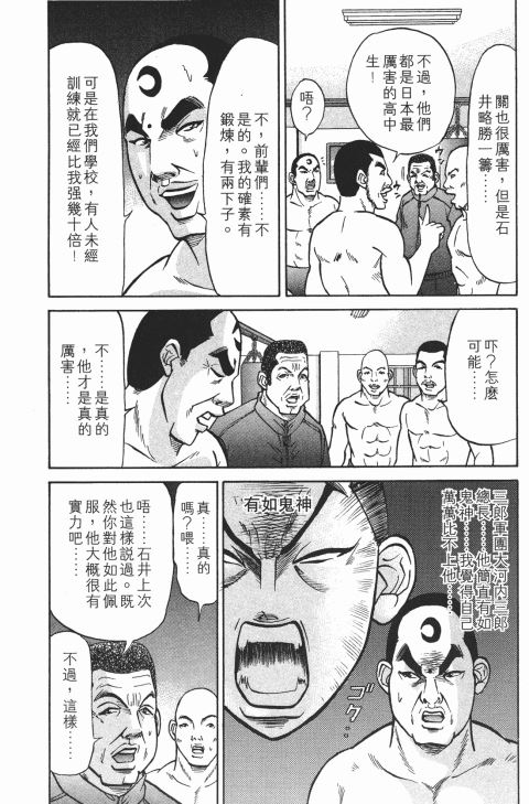 《史上最不幸大佬》漫画 21卷