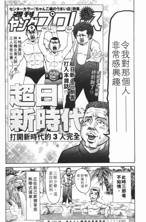 《史上最不幸大佬》漫画 21卷