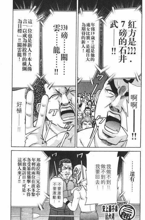 《史上最不幸大佬》漫画 21卷