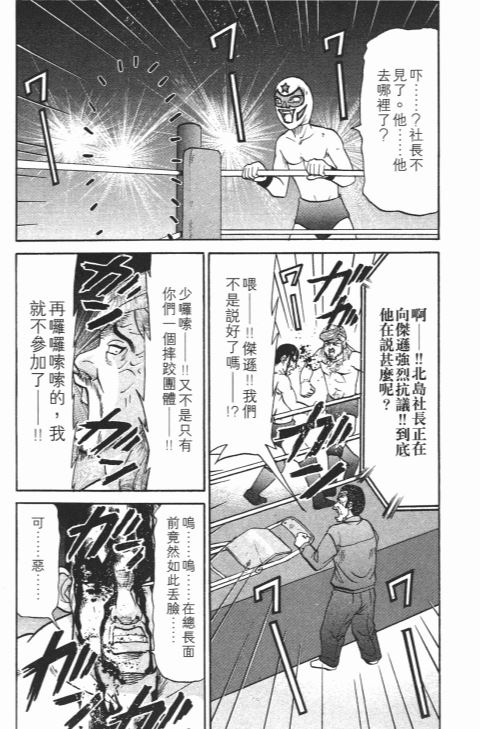 《史上最不幸大佬》漫画 21卷