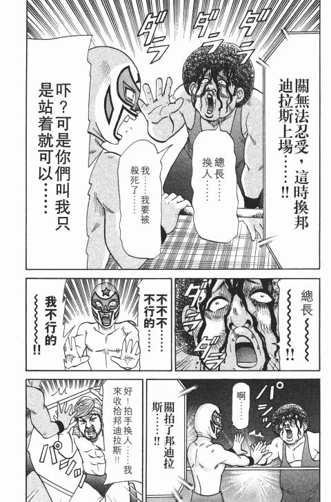 《史上最不幸大佬》漫画 21卷