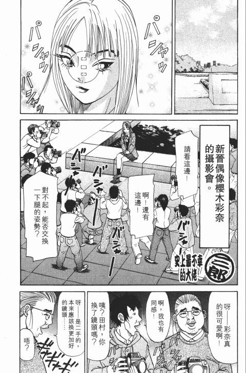 《史上最不幸大佬》漫画 21卷