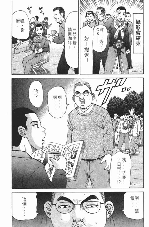 《史上最不幸大佬》漫画 21卷