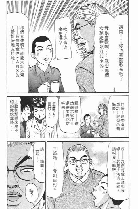 《史上最不幸大佬》漫画 21卷