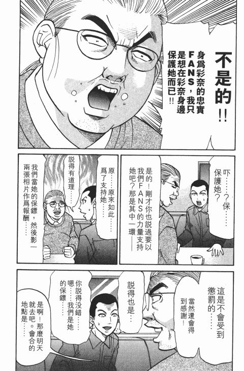 《史上最不幸大佬》漫画 21卷