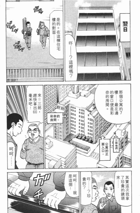 《史上最不幸大佬》漫画 21卷