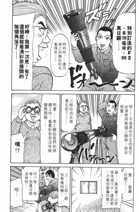 《史上最不幸大佬》漫画 21卷