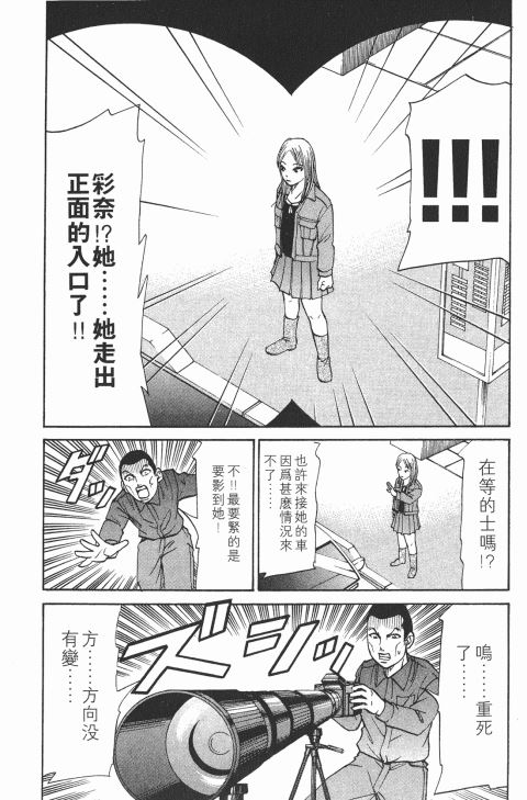 《史上最不幸大佬》漫画 21卷