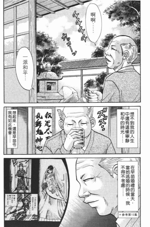 《史上最不幸大佬》漫画 21卷