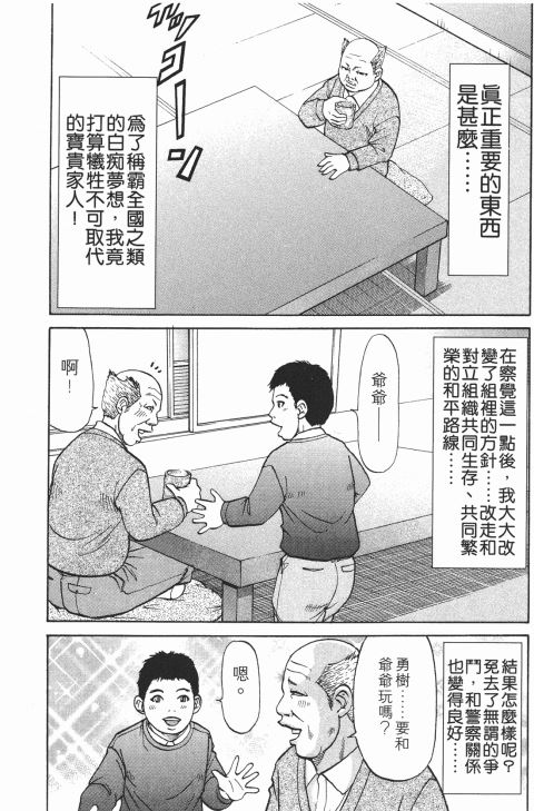 《史上最不幸大佬》漫画 21卷