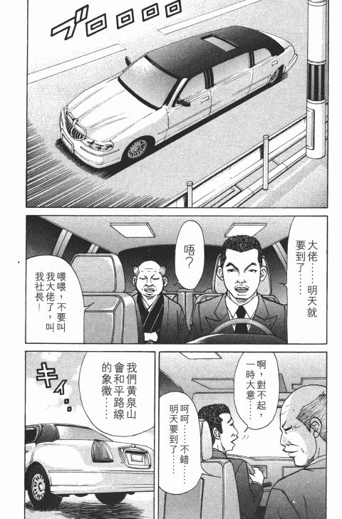 《史上最不幸大佬》漫画 21卷