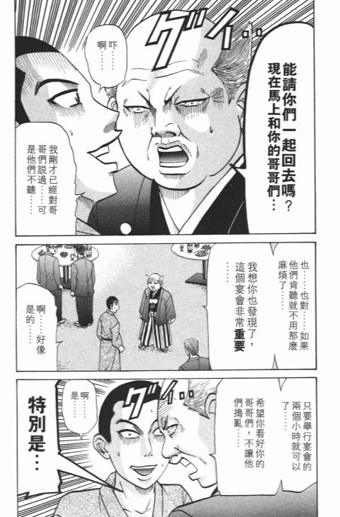 《史上最不幸大佬》漫画 21卷