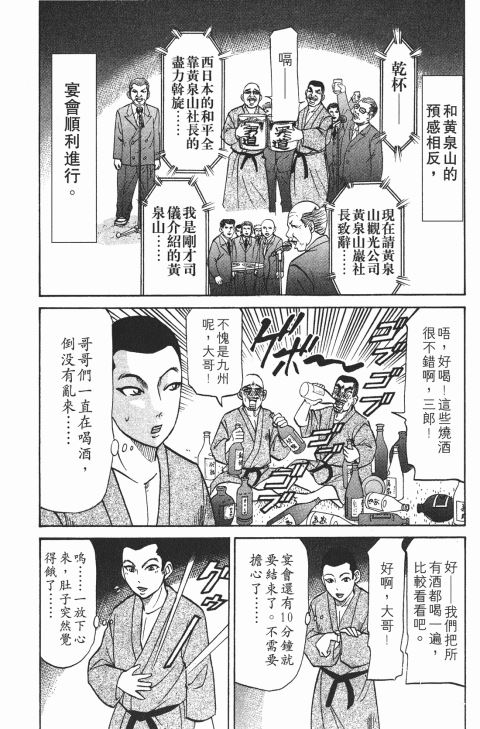 《史上最不幸大佬》漫画 21卷