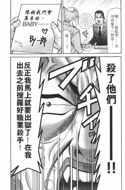 《史上最不幸大佬》漫画 21卷