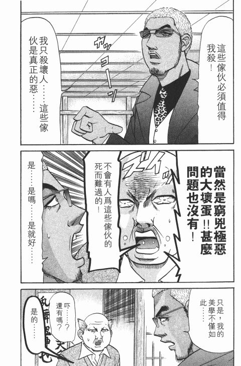 《史上最不幸大佬》漫画 21卷