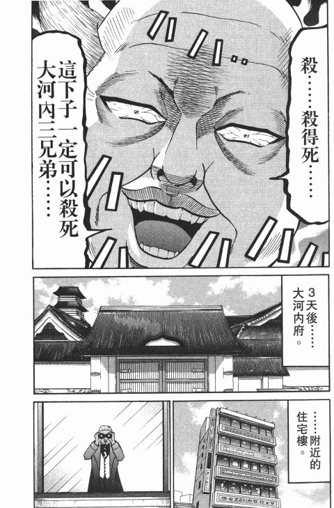 《史上最不幸大佬》漫画 21卷