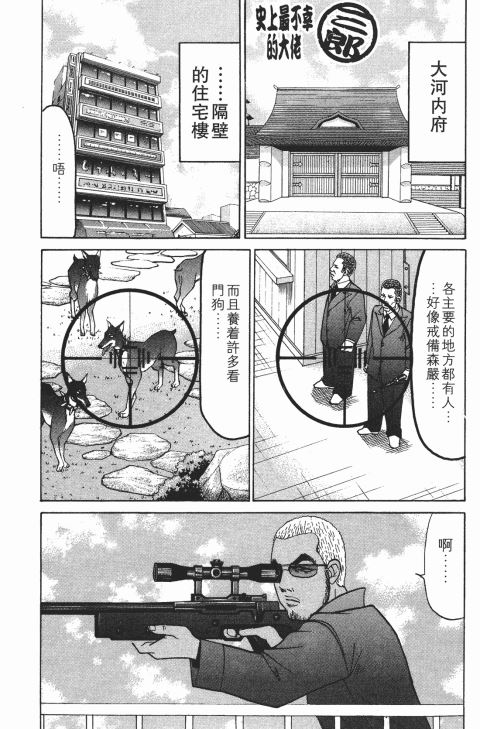 《史上最不幸大佬》漫画 21卷