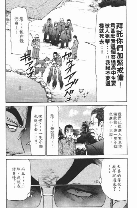 《史上最不幸大佬》漫画 21卷