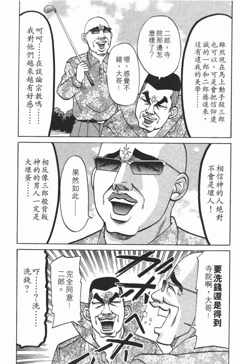 《史上最不幸大佬》漫画 21卷