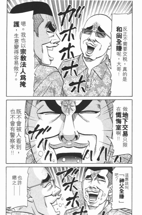 《史上最不幸大佬》漫画 21卷