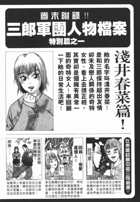 《史上最不幸大佬》漫画 21卷