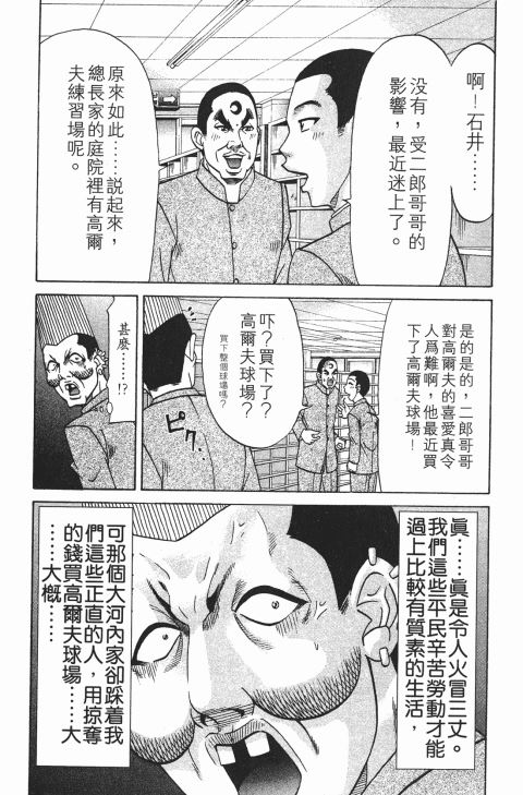 《史上最不幸大佬》漫画 22卷