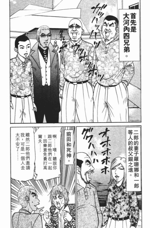 《史上最不幸大佬》漫画 22卷