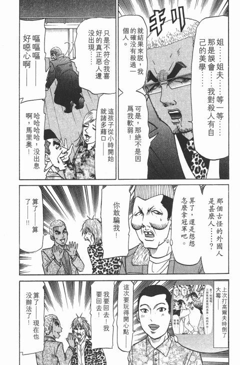 《史上最不幸大佬》漫画 22卷