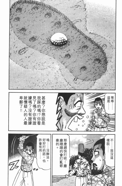 《史上最不幸大佬》漫画 22卷