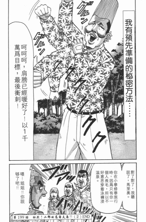 《史上最不幸大佬》漫画 22卷