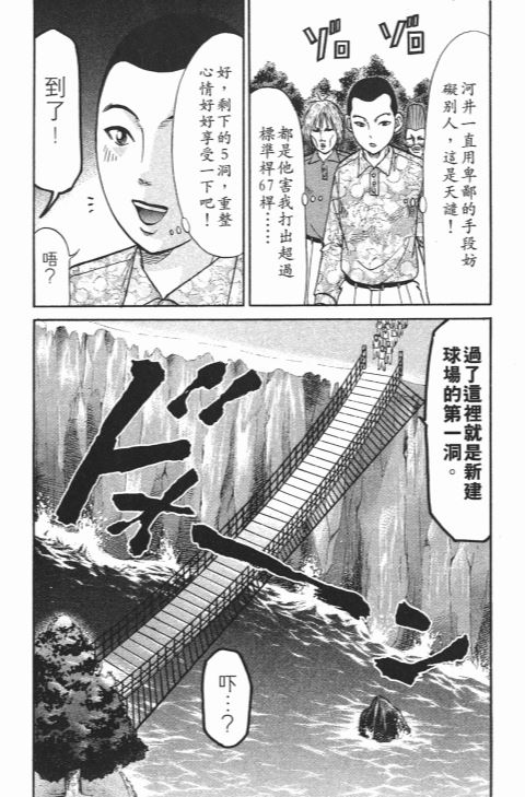 《史上最不幸大佬》漫画 22卷