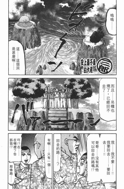 《史上最不幸大佬》漫画 22卷