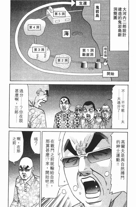 《史上最不幸大佬》漫画 22卷