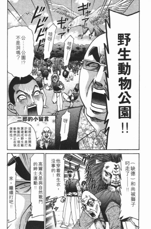 《史上最不幸大佬》漫画 22卷