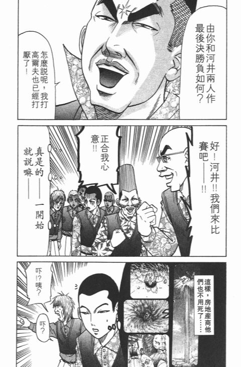 《史上最不幸大佬》漫画 22卷