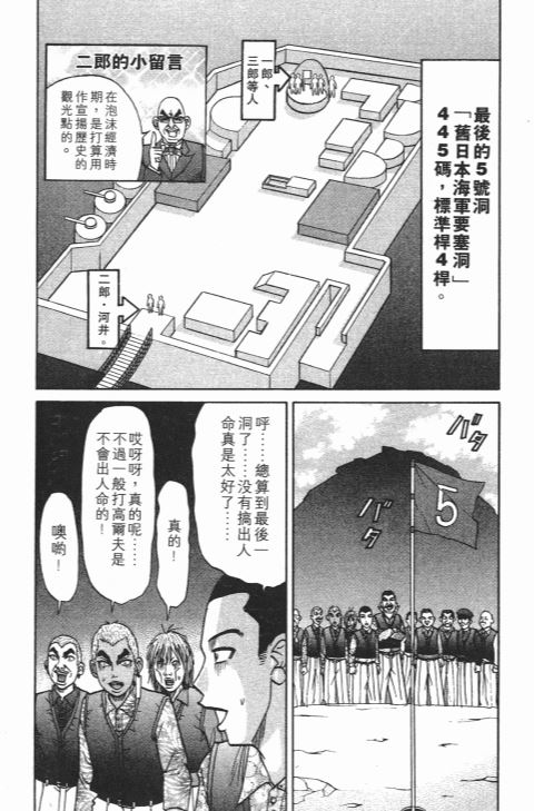 《史上最不幸大佬》漫画 22卷