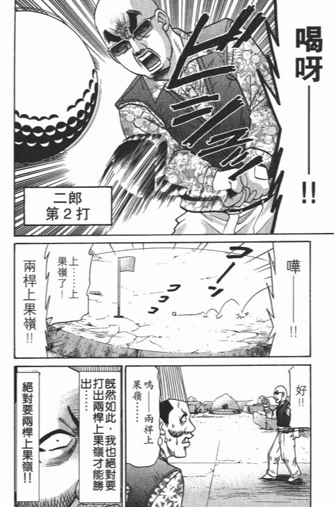 《史上最不幸大佬》漫画 22卷