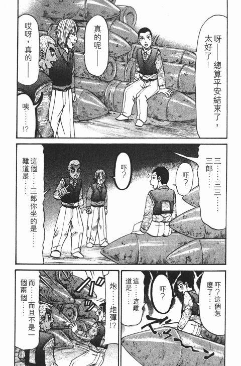 《史上最不幸大佬》漫画 22卷