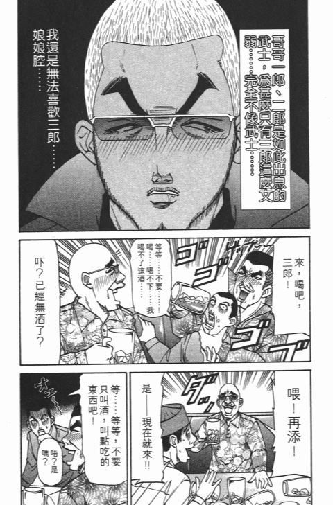 《史上最不幸大佬》漫画 22卷