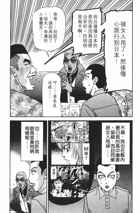 《史上最不幸大佬》漫画 22卷