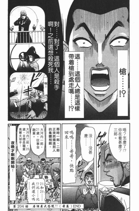 《史上最不幸大佬》漫画 22卷