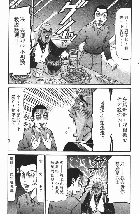 《史上最不幸大佬》漫画 22卷